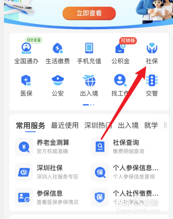 在深圳离职了社保怎么续交