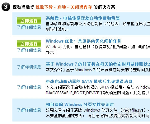 如何修复系统问题