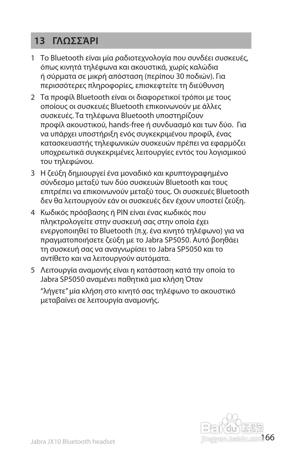 捷波朗SP5050蓝牙耳机使用说明书:[17]