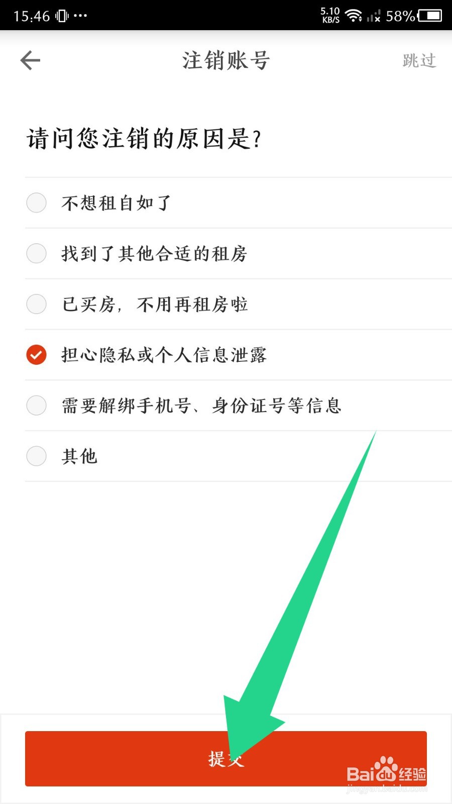 自如怎么注销账号