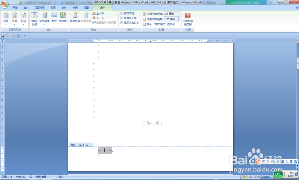 word中如何从第二页开始插入页码