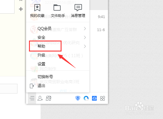 电脑上QQ如何查看版本号？