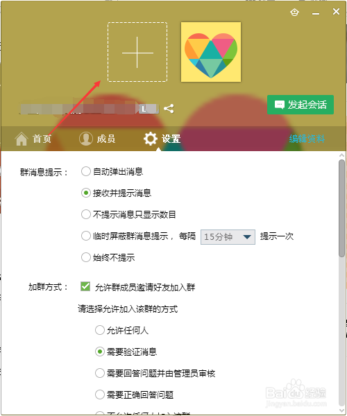 QQ群资料卡背景怎么设置更换