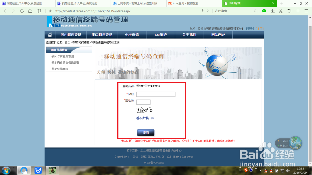 如何查验手机的真假。