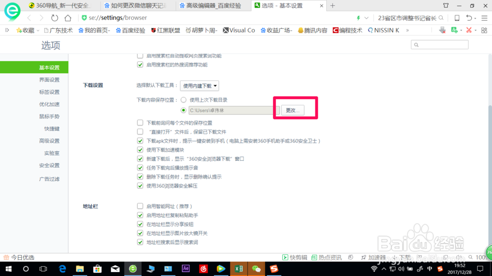 怎么设置360浏览器的启动首页及文件存放位置