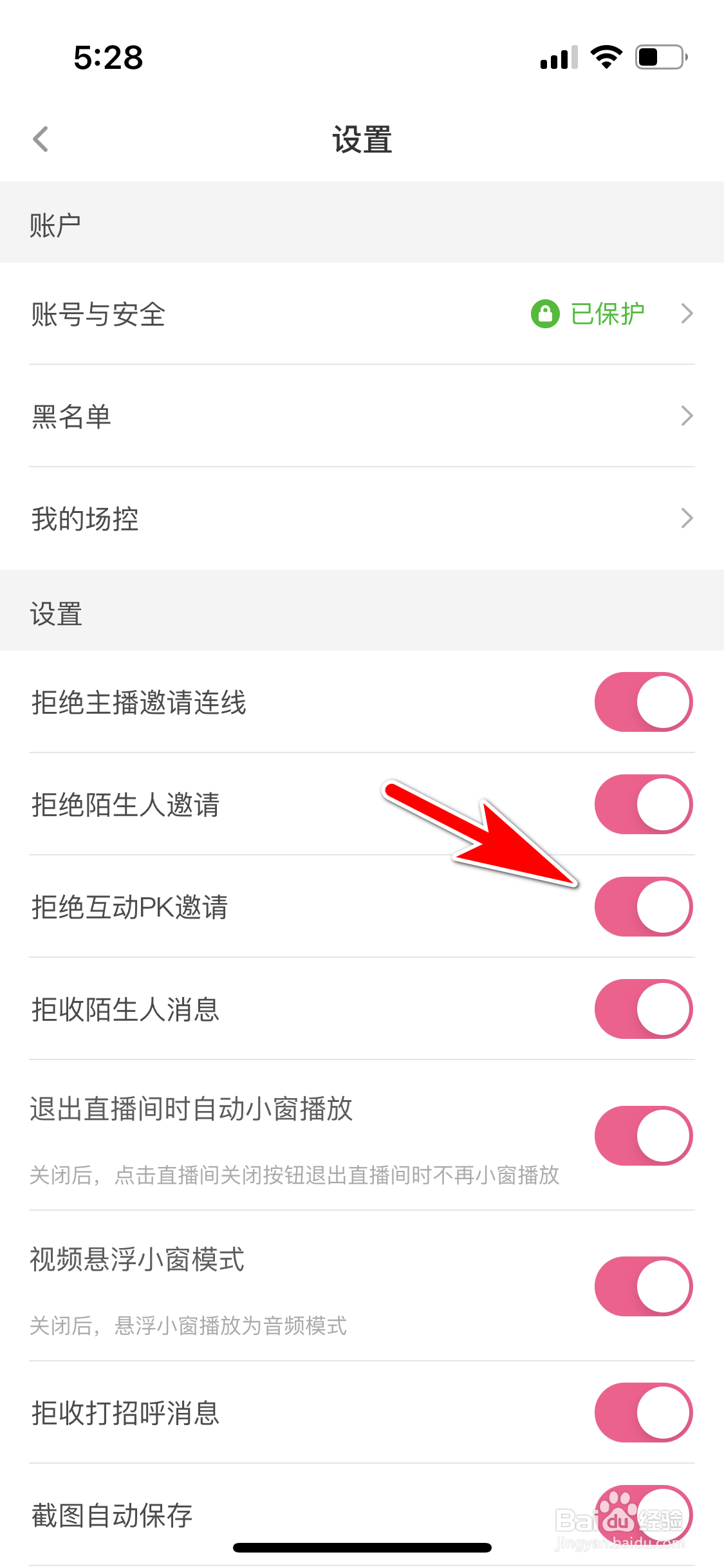 花椒怎么拒绝互动PK邀请