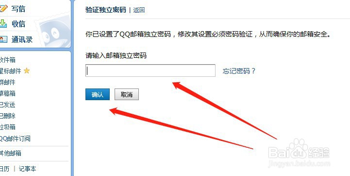 QQ邮箱如何更改密码