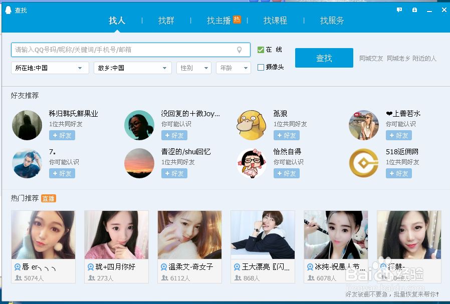 电脑qq上怎么找课程。