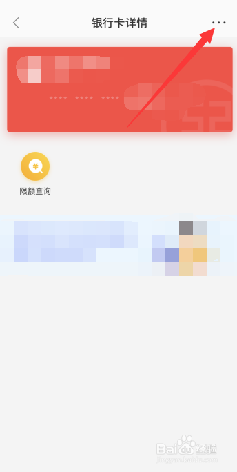 美团外卖怎么解绑银行卡