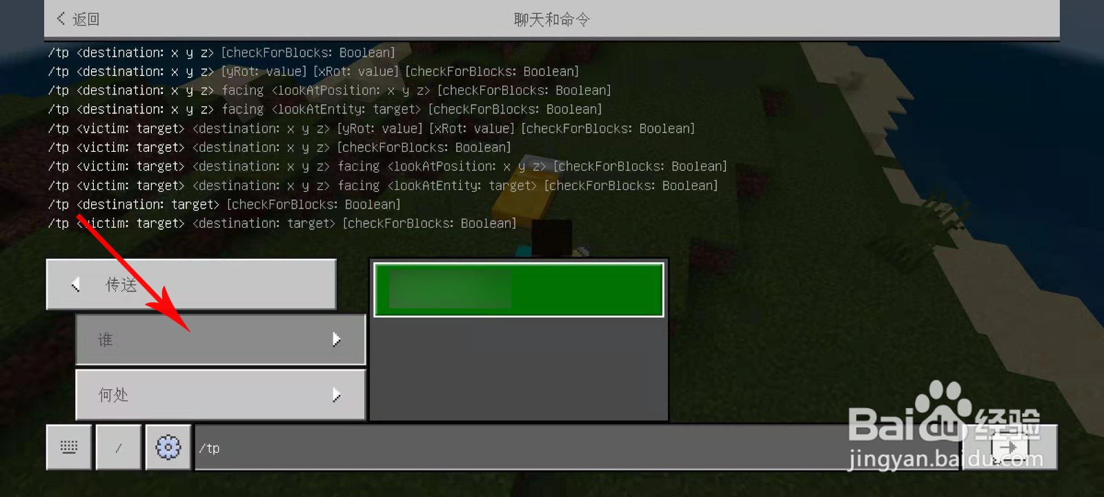 我的世界怎么设置坐标点和传送坐标点