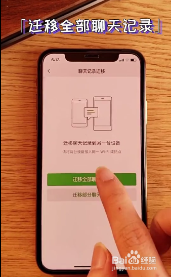換新手機怎麼遷移微信聊天記錄
