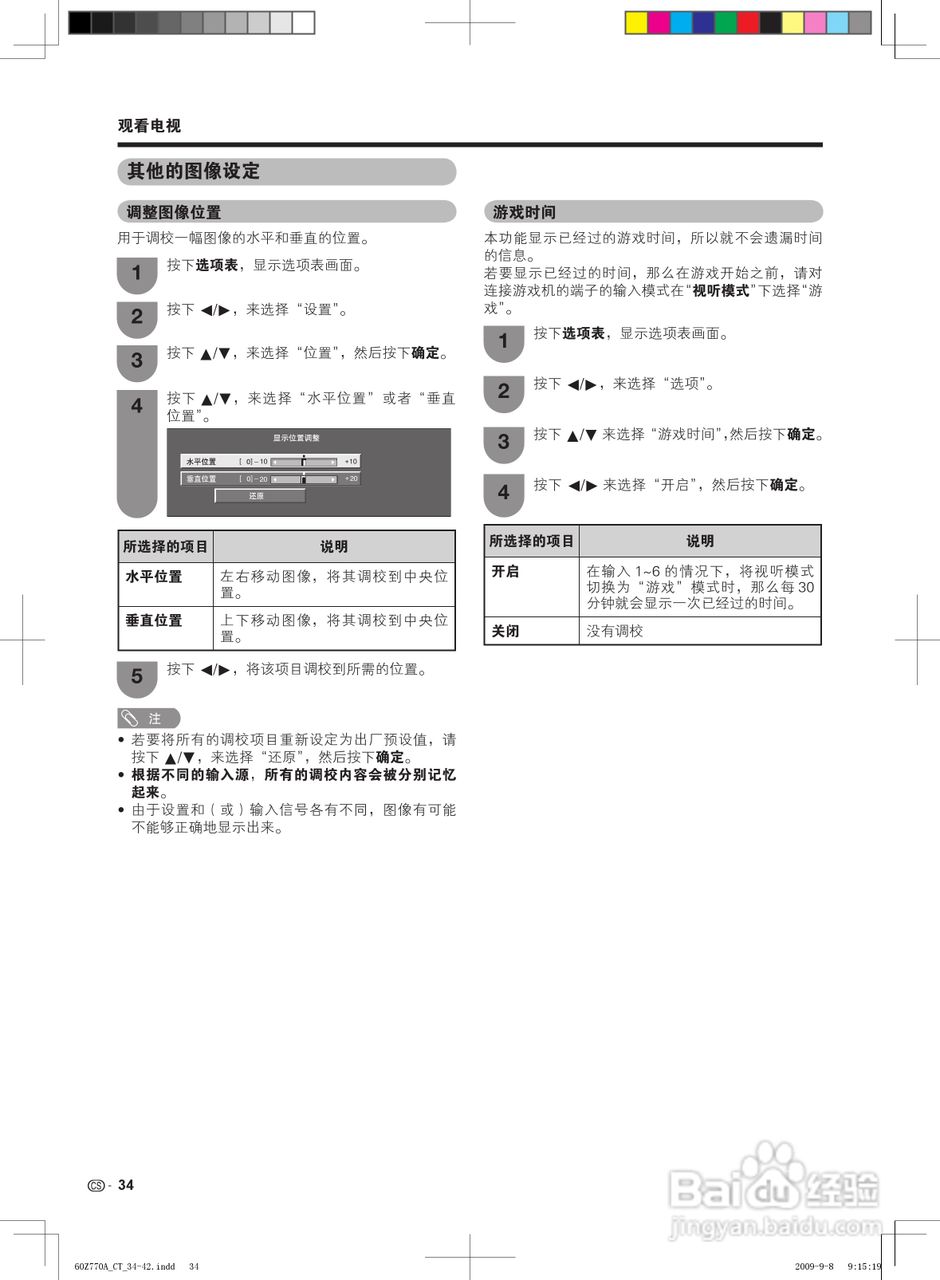 夏普LCD-60Z770A液晶彩电使用说明书:[4]