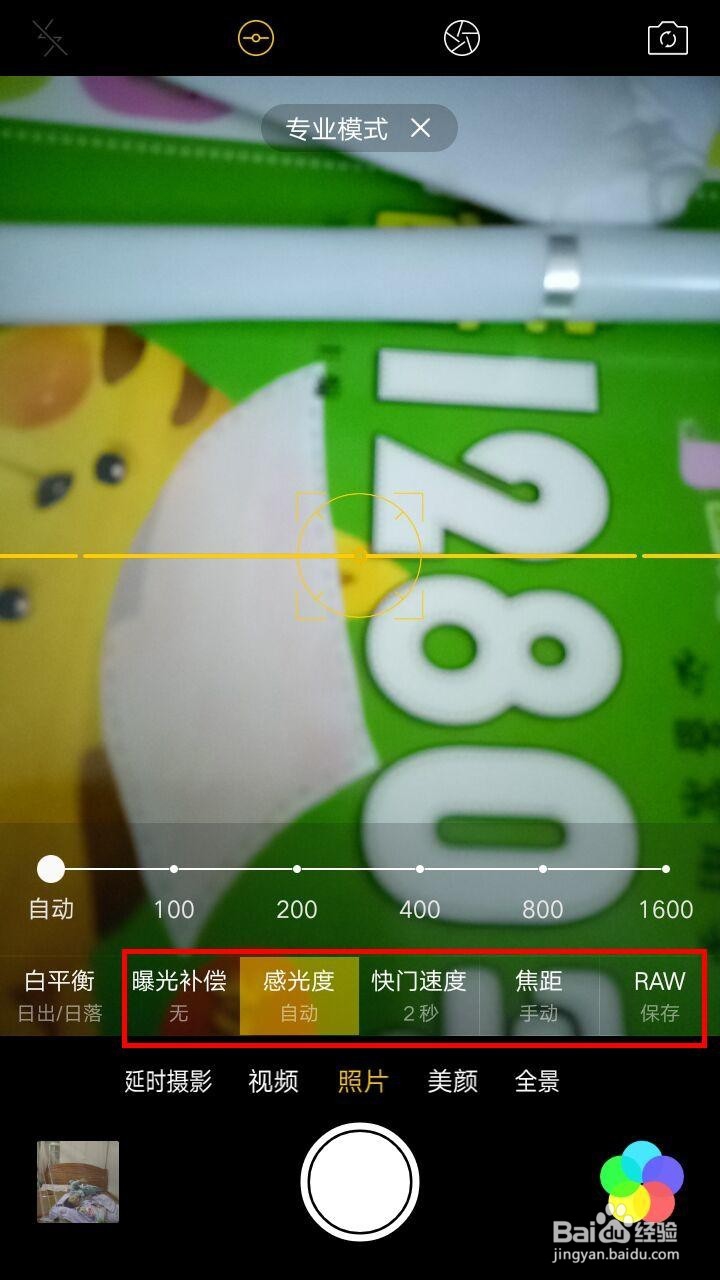 手机OP拍照怎样使用专业照相机功能