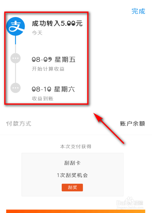 支付宝的钱如何转入余额宝