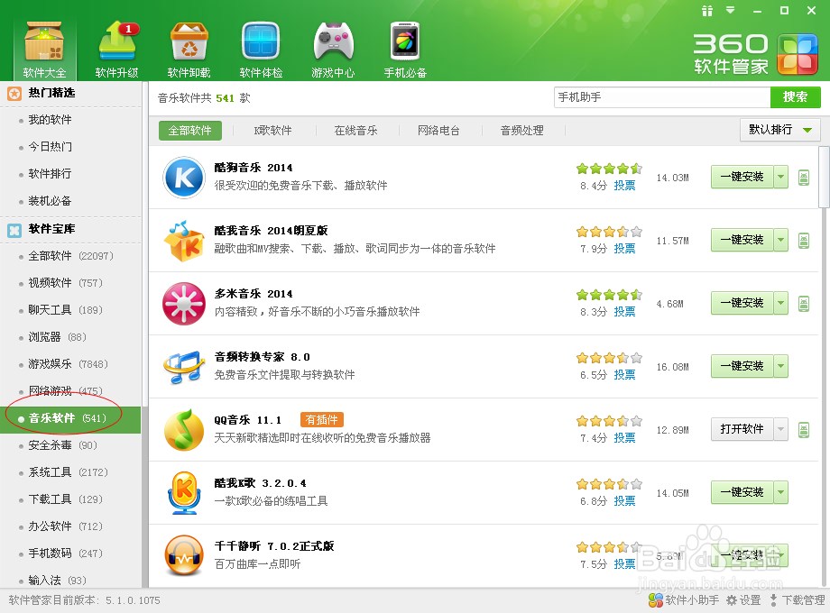 如何快速安全下载、安装软件