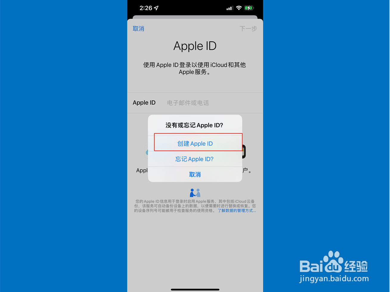 苹果手机如何注册id帐号