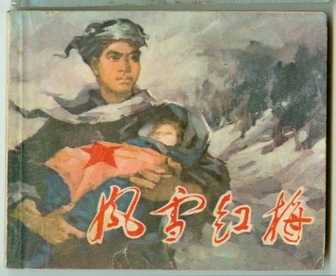 连环画收藏专业术语有哪些