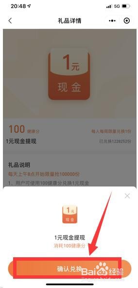 微信运动的健康分怎么兑换现金