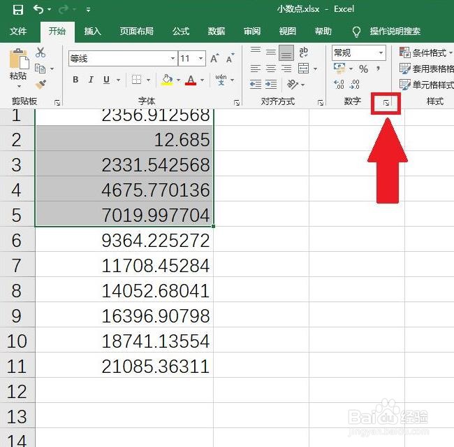 excel小数点后保留两位有效数字