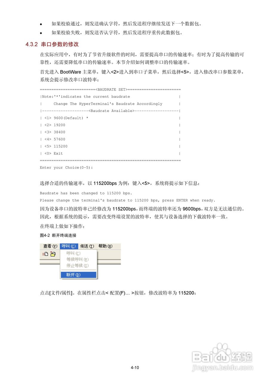 H3C SR6600路由器用户手册:[4]