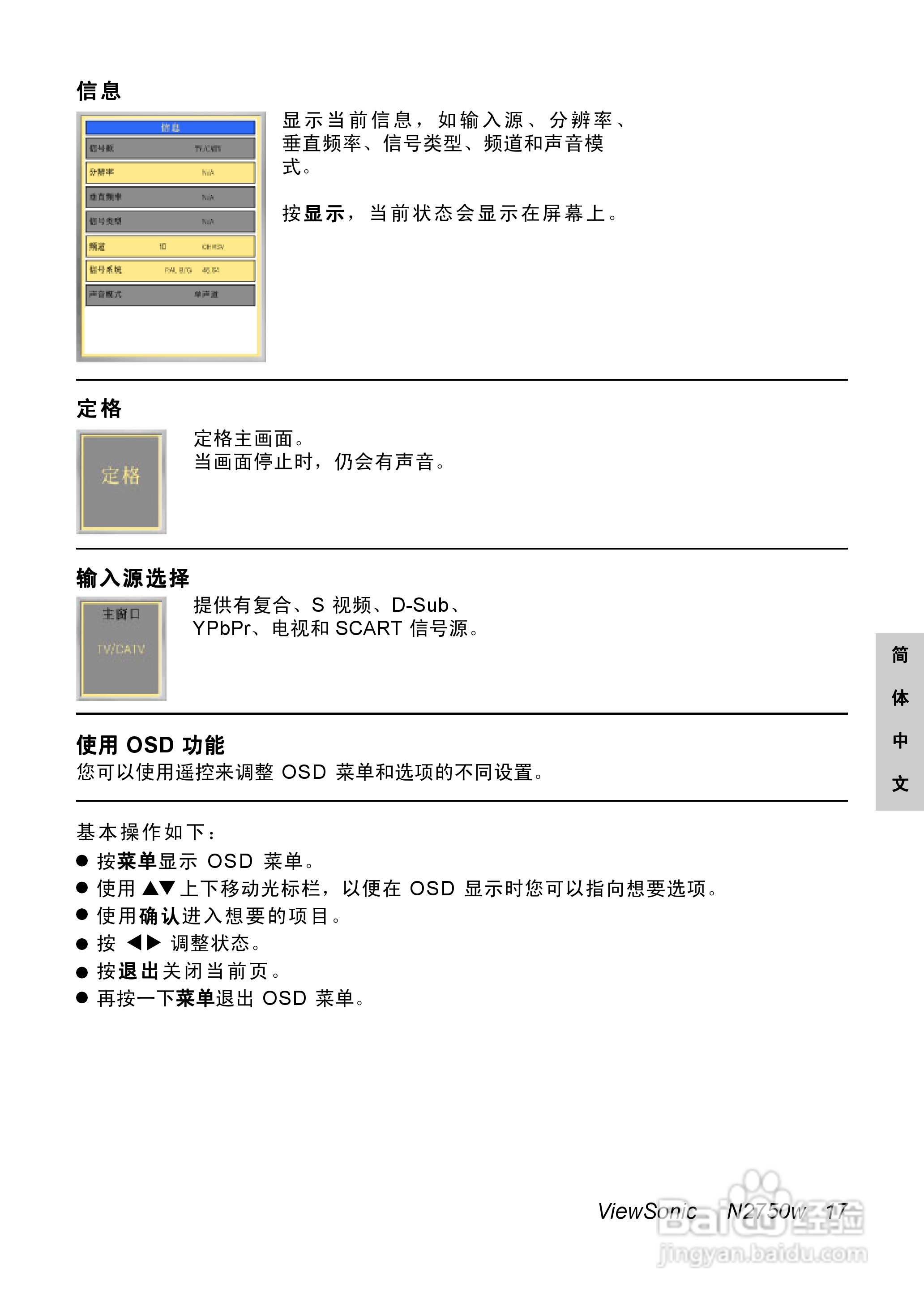 优派N2750w液晶彩电使用说明书:[2]