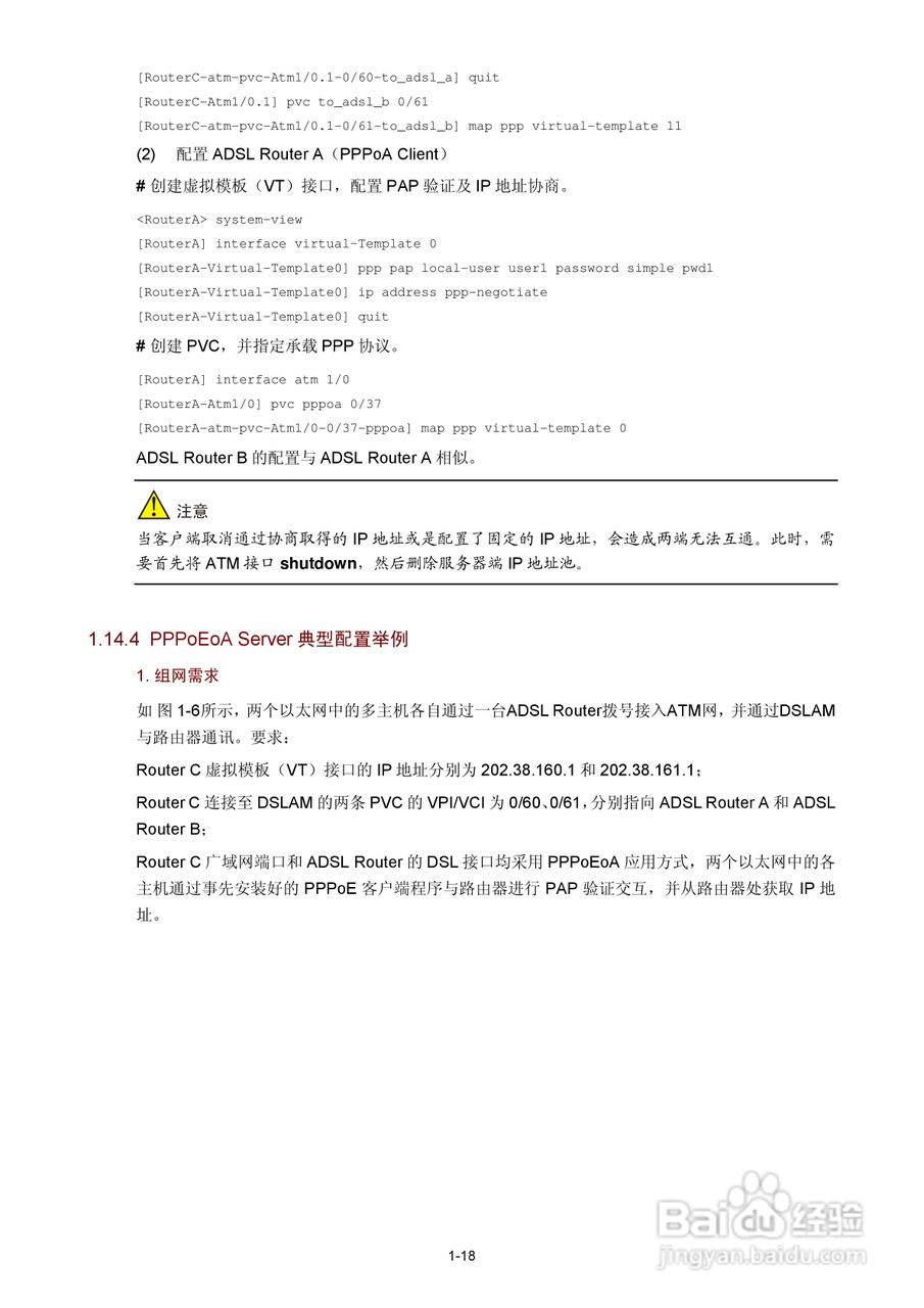 H3C SR6600路由器用户手册:[22]