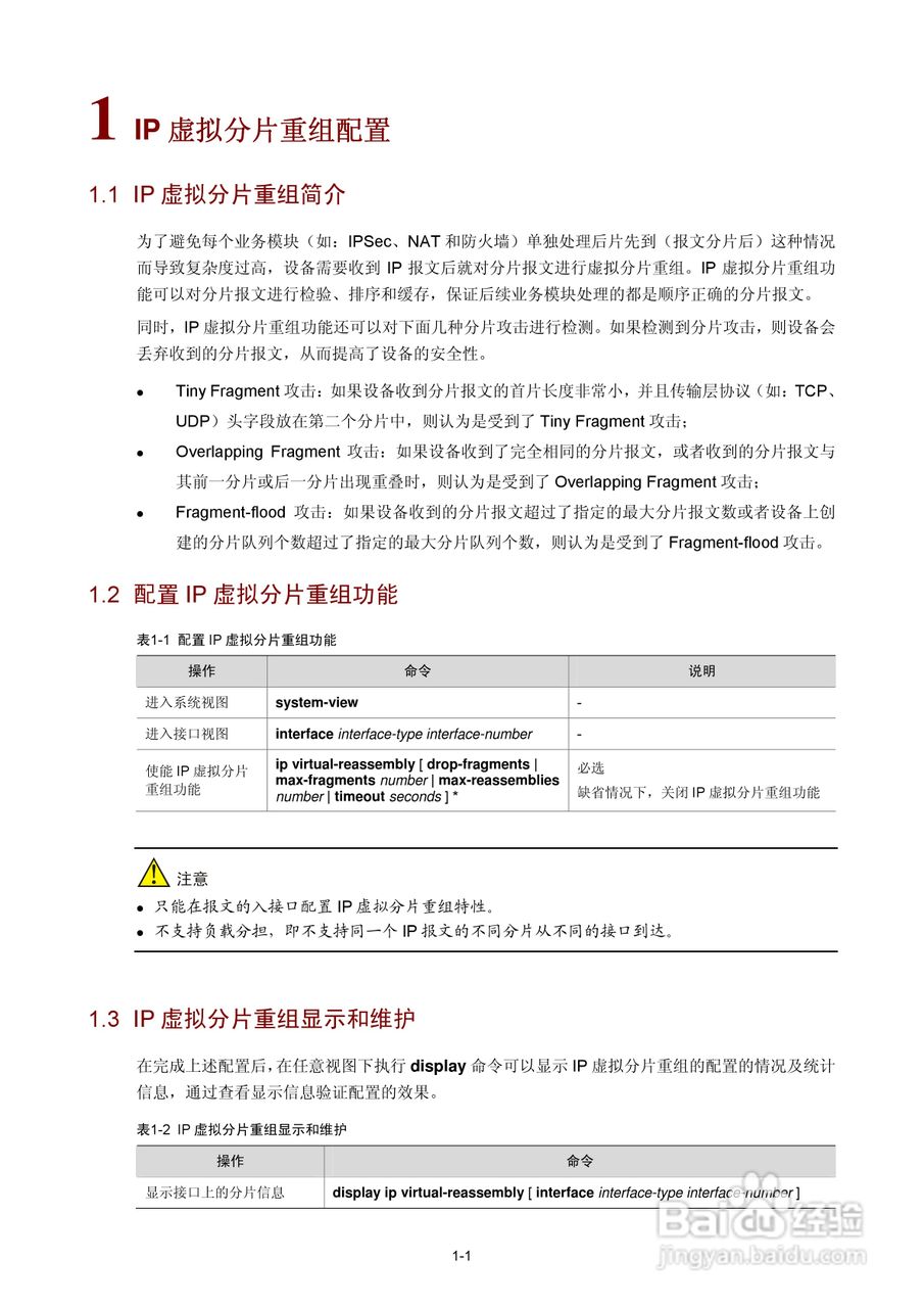 H3C SR6600路由器用户手册:[38]