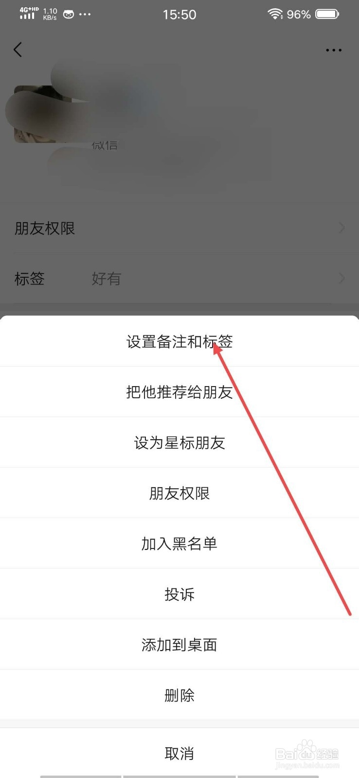 在微信上怎么给好友设备注