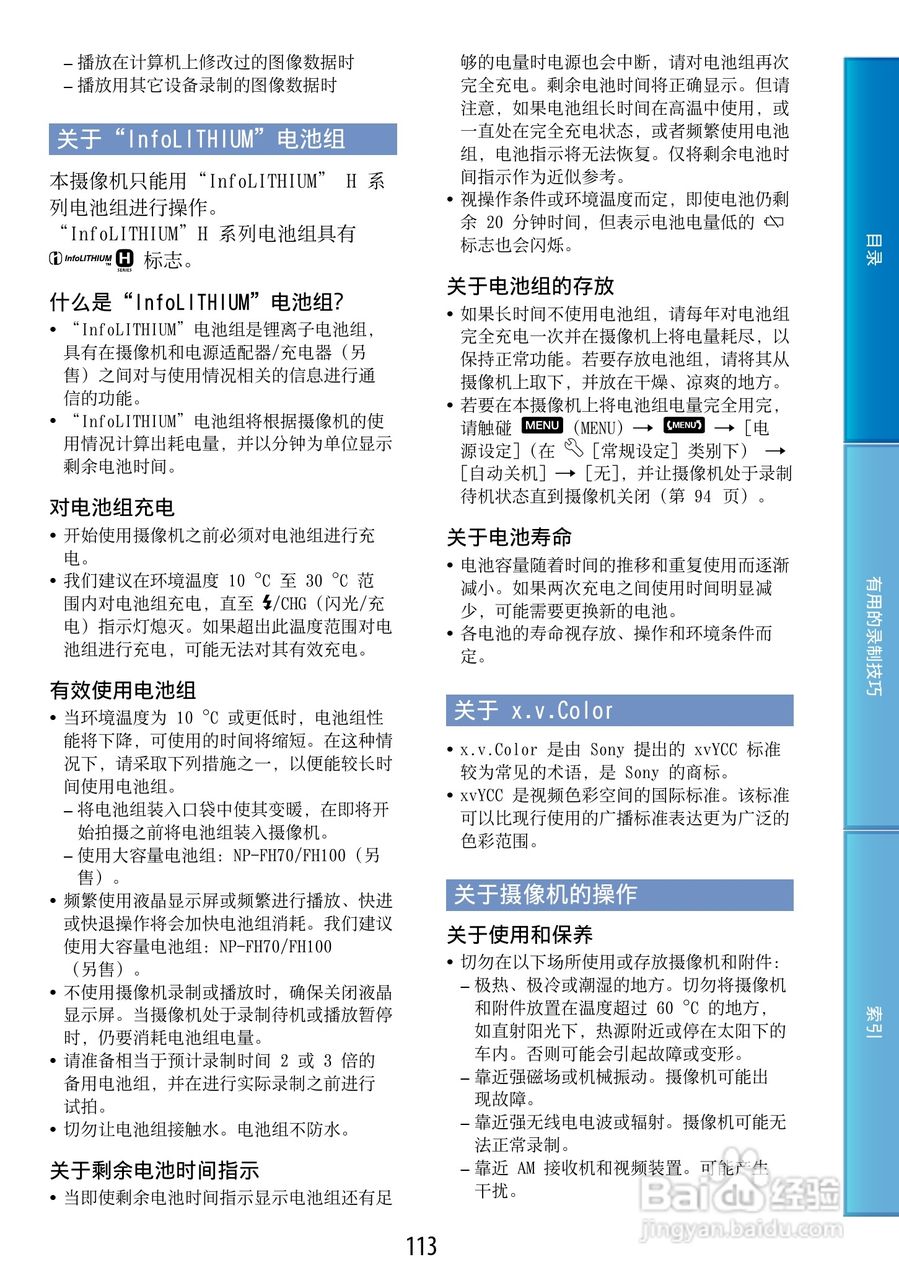 索尼HDR-CX500E 数码摄像机使用说明书:[12]