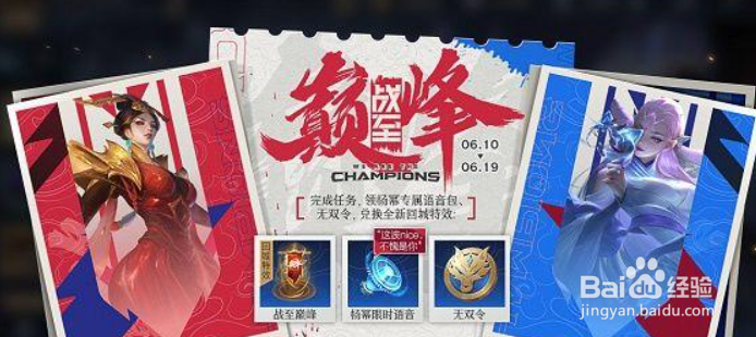 王者荣耀战至巅峰口令最新一览