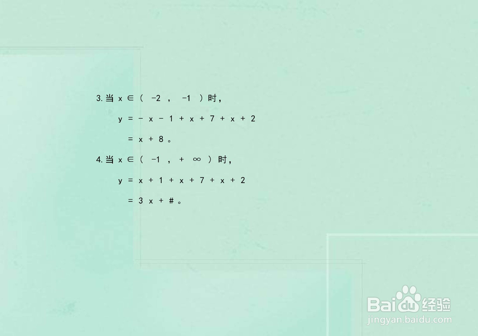 绝对值函数y=(x+1)+(x+7)+(x+2)的图像