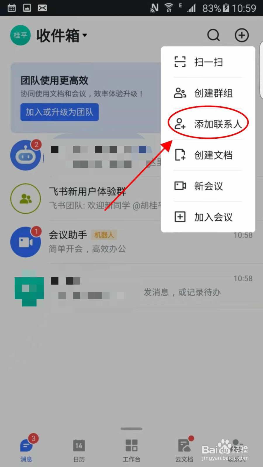飞书怎么添加手机联系人