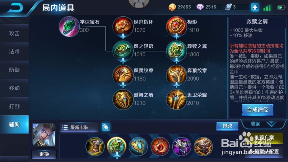 王者荣耀辅助该怎么玩,辅助的最新铭文和出装