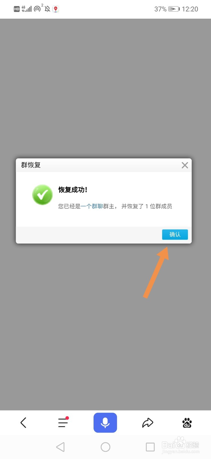 解散的qq群如何恢复