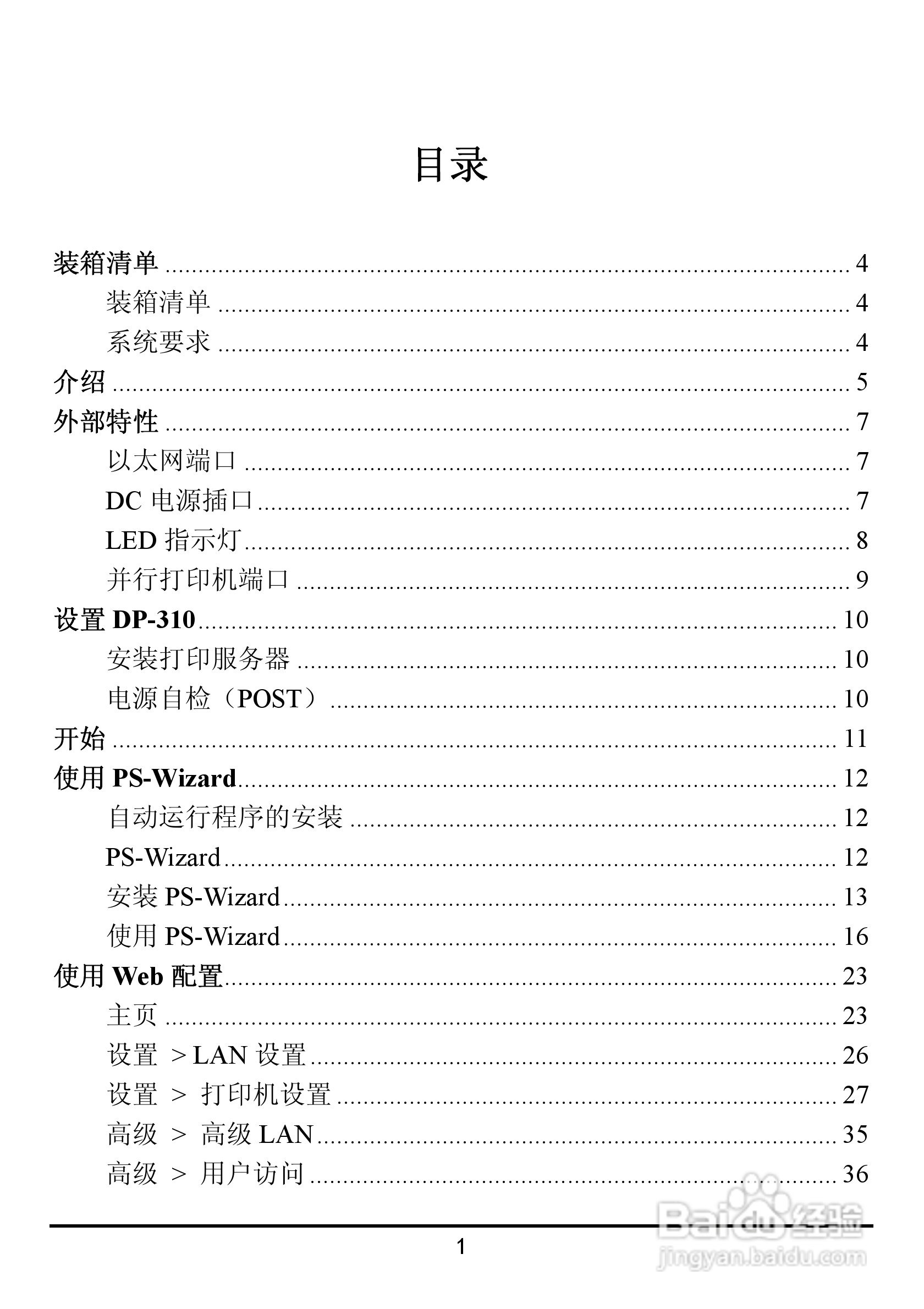 DP-310便携式打印服务器用户手册:[1]