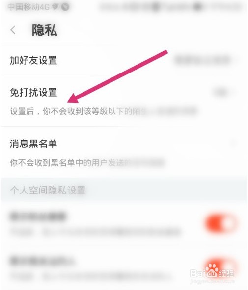 斗鱼直播怎么设置免打扰