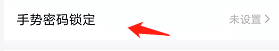 手机QQ如何设置手势密码