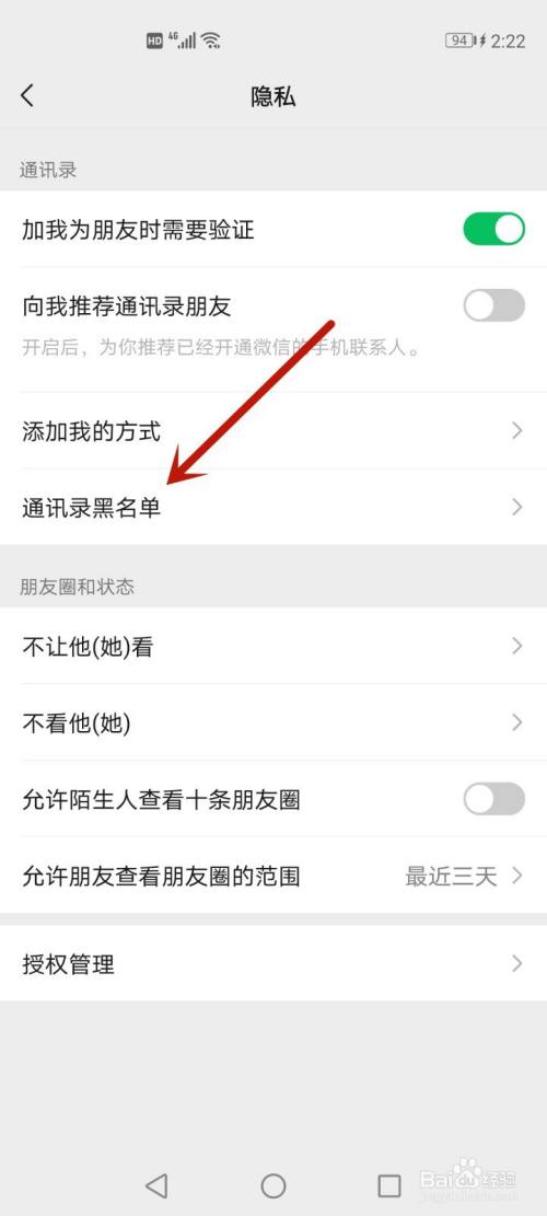解除黑名单怎么操作