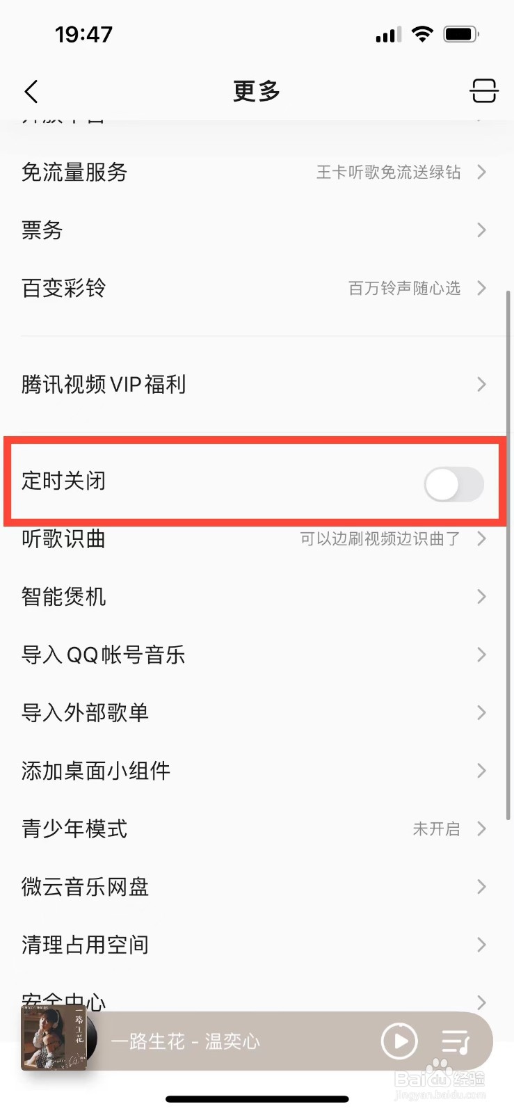 QQ音乐在哪里设置使用时间