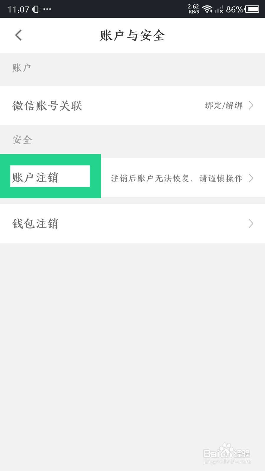 货车帮货主app如何注销