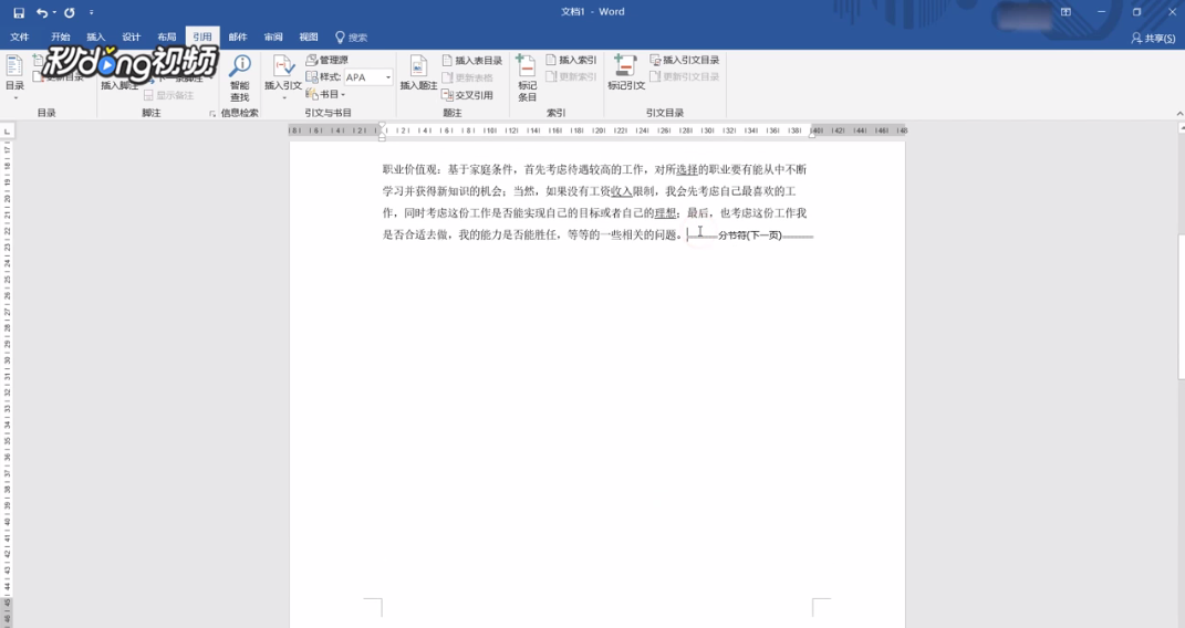 如何在word尾注后添加附录、成果等其他内容