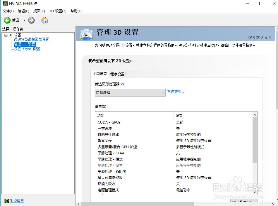 NVIDIA控制面板怎么设置全局高性能