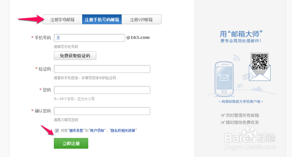 如何注册163网易邮箱