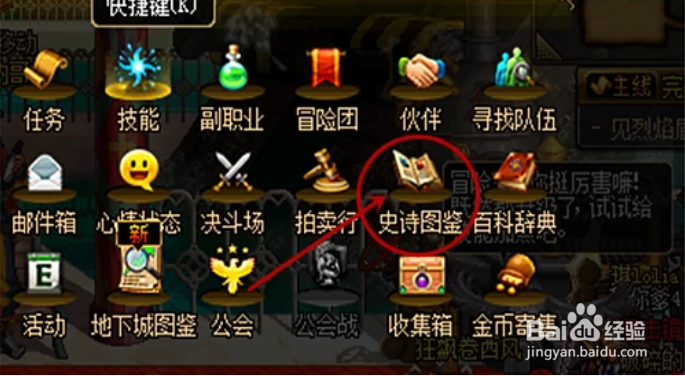 史诗图鉴怎么兑换史诗