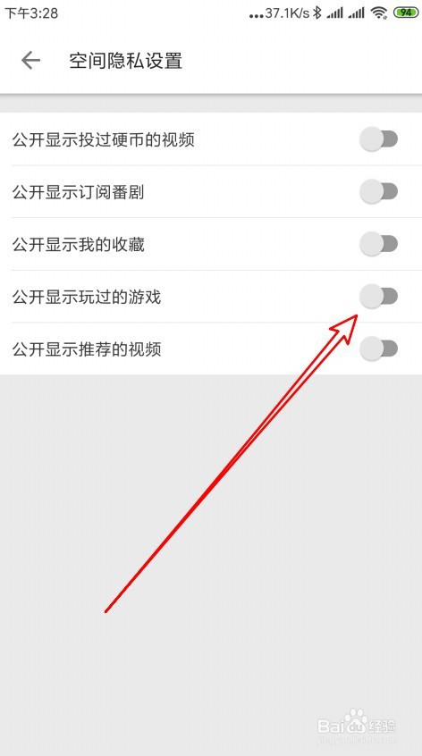 哔哩哔哩如何禁止公开显示玩过的游戏