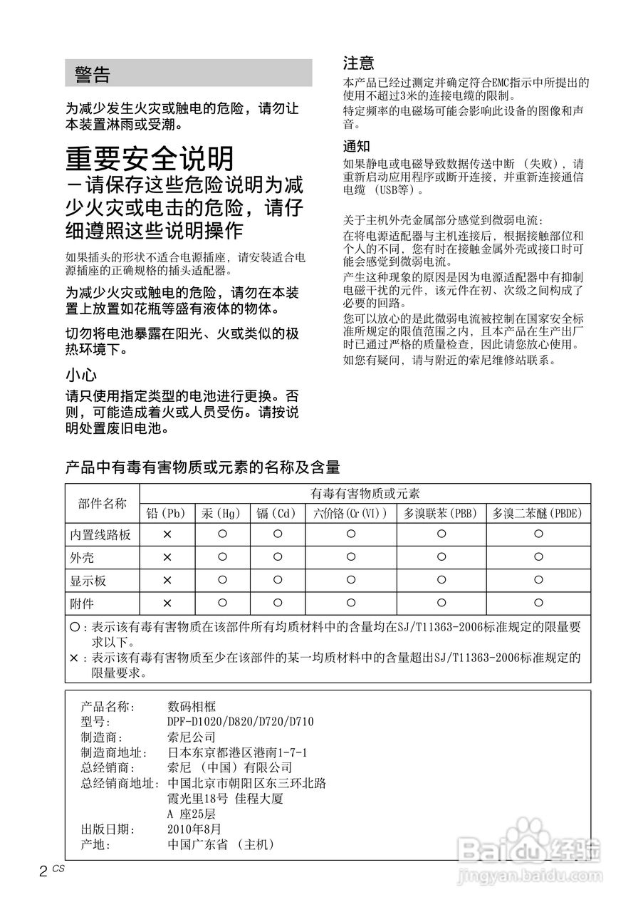 索尼DPF-D710数码相框使用说明书:[1]