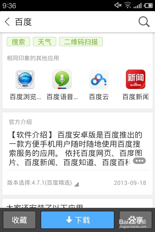 手机应用哪里下载——百度手机助手