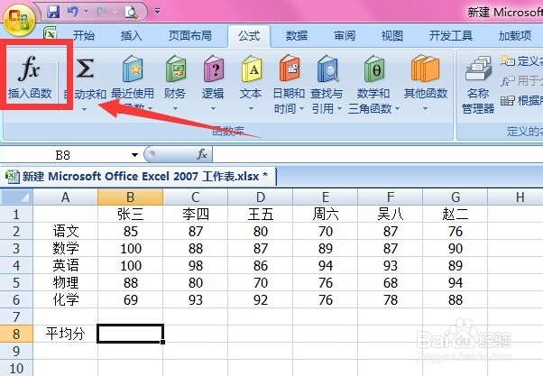excel中怎样快速求出平均数？