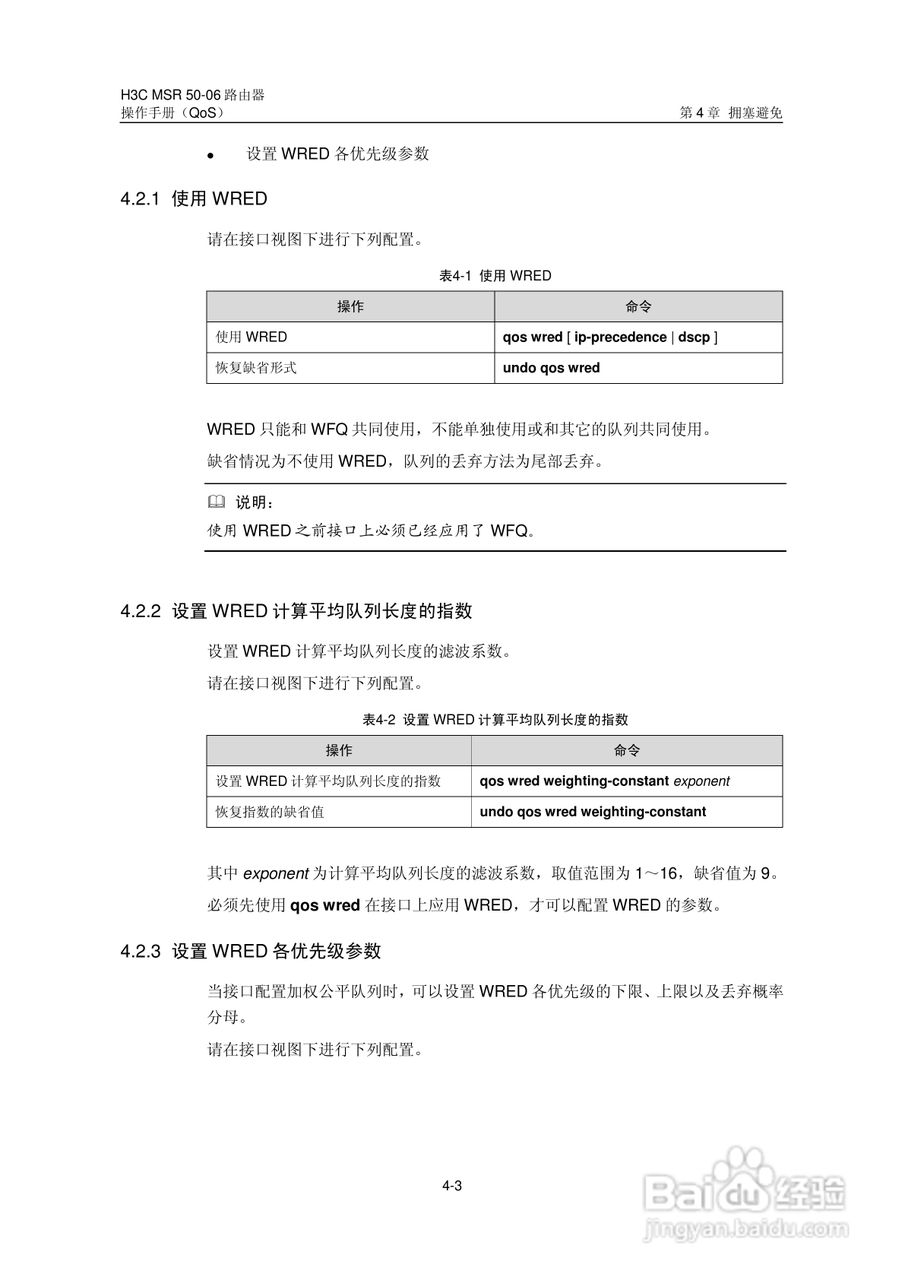 H3C MSR5006路由器操作手册:[84]
