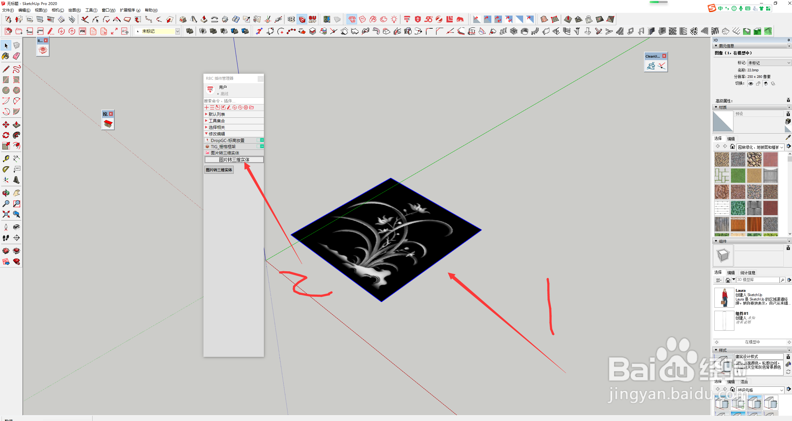 su怎么将图片转三维实体？
